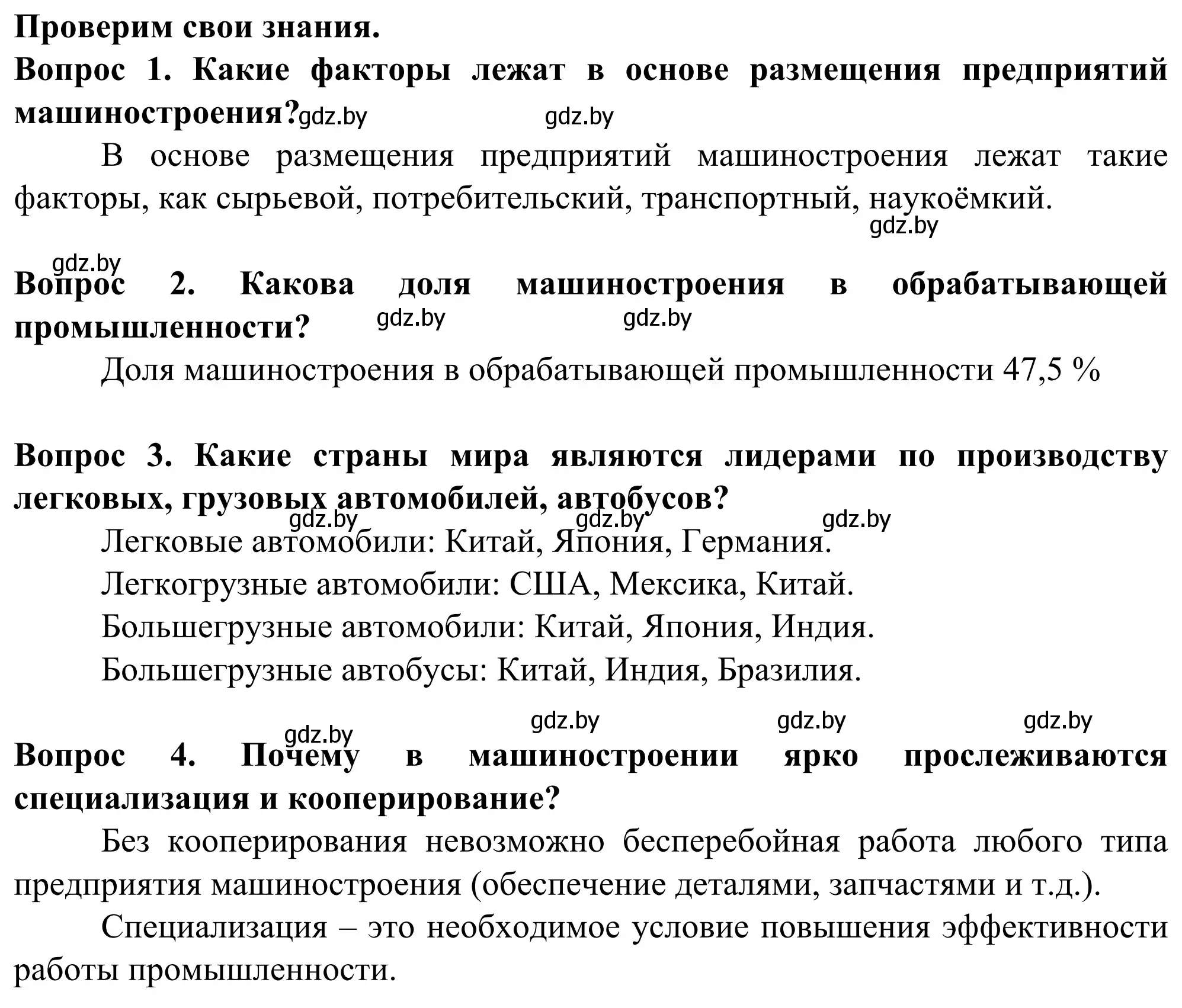 Решение  Проверим свои знания (страница 157) гдз по географии 10 класс Антипова, Гузова, учебник