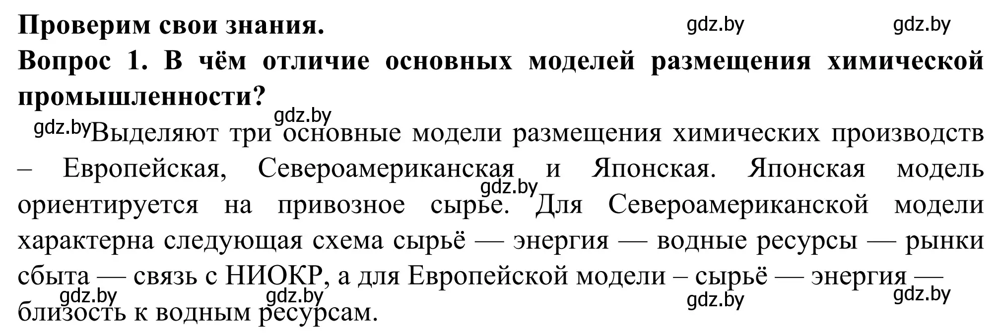 Решение  Проверим свои знания (страница 163) гдз по географии 10 класс Антипова, Гузова, учебник