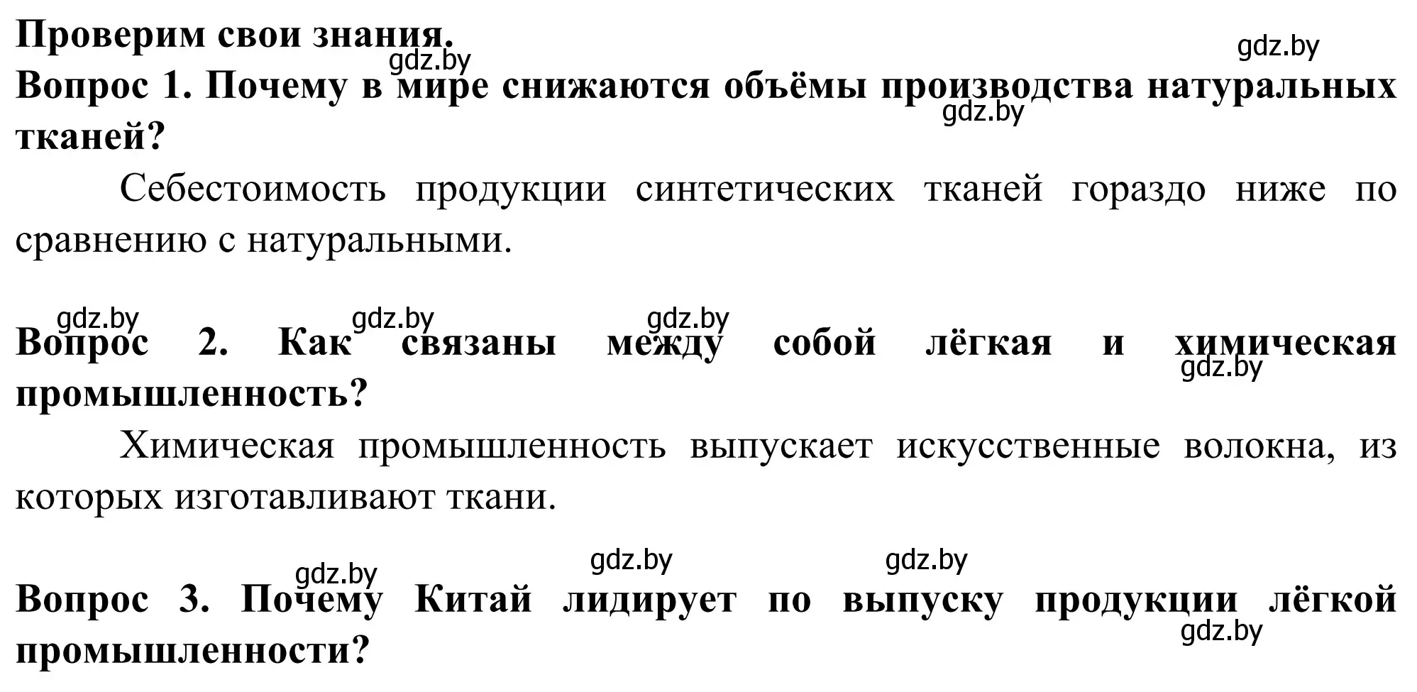 Решение  Проверим свои знания (страница 169) гдз по географии 10 класс Антипова, Гузова, учебник