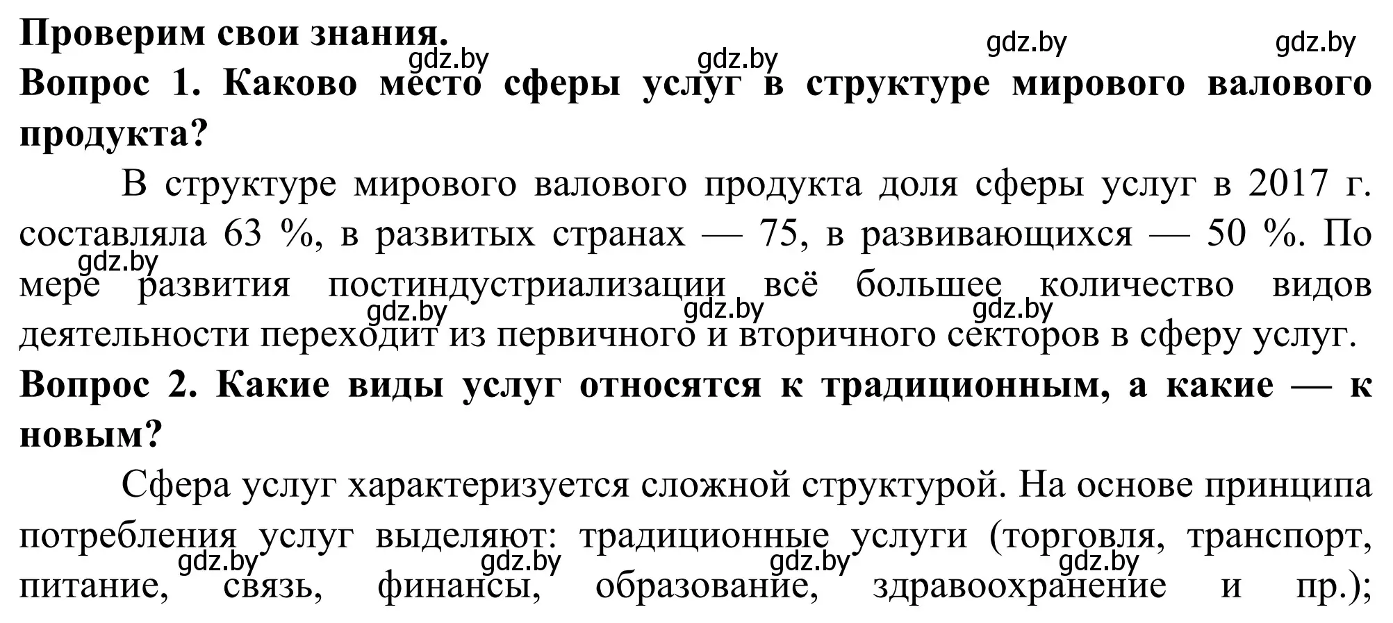 Решение  Проверим свои знания (страница 175) гдз по географии 10 класс Антипова, Гузова, учебник