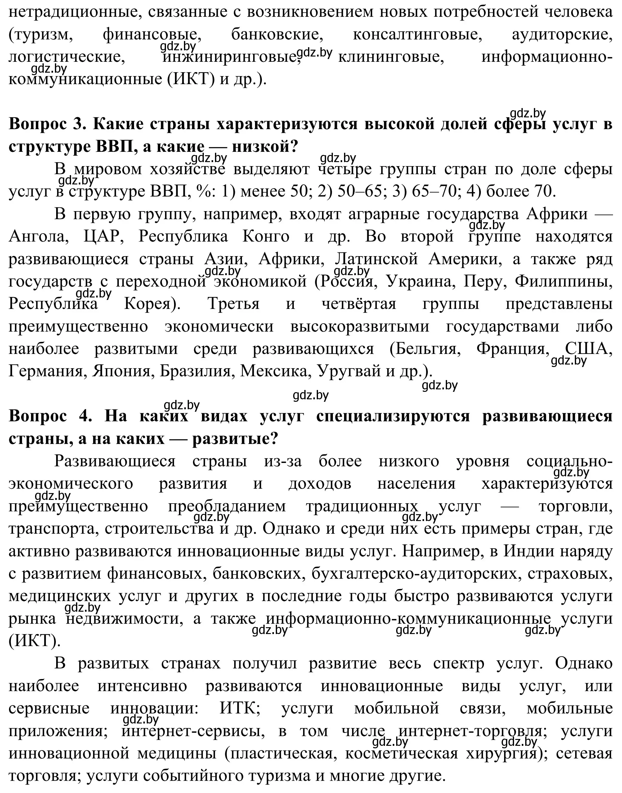 Проверим свои знания страница 175 гдз по географии 10 класс Антипова,  Гузова, учебник 2019