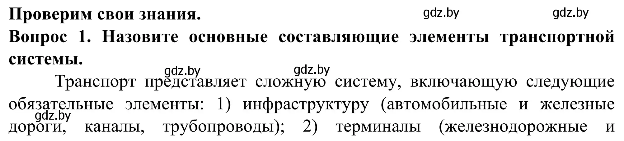 Решение  Проверим свои знания (страница 181) гдз по географии 10 класс Антипова, Гузова, учебник