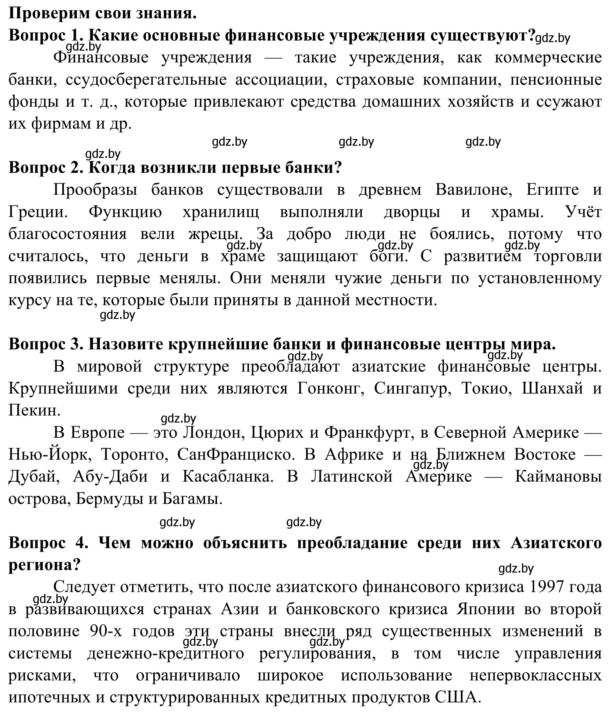 Решение  Проверим свои знания (страница 193) гдз по географии 10 класс Антипова, Гузова, учебник