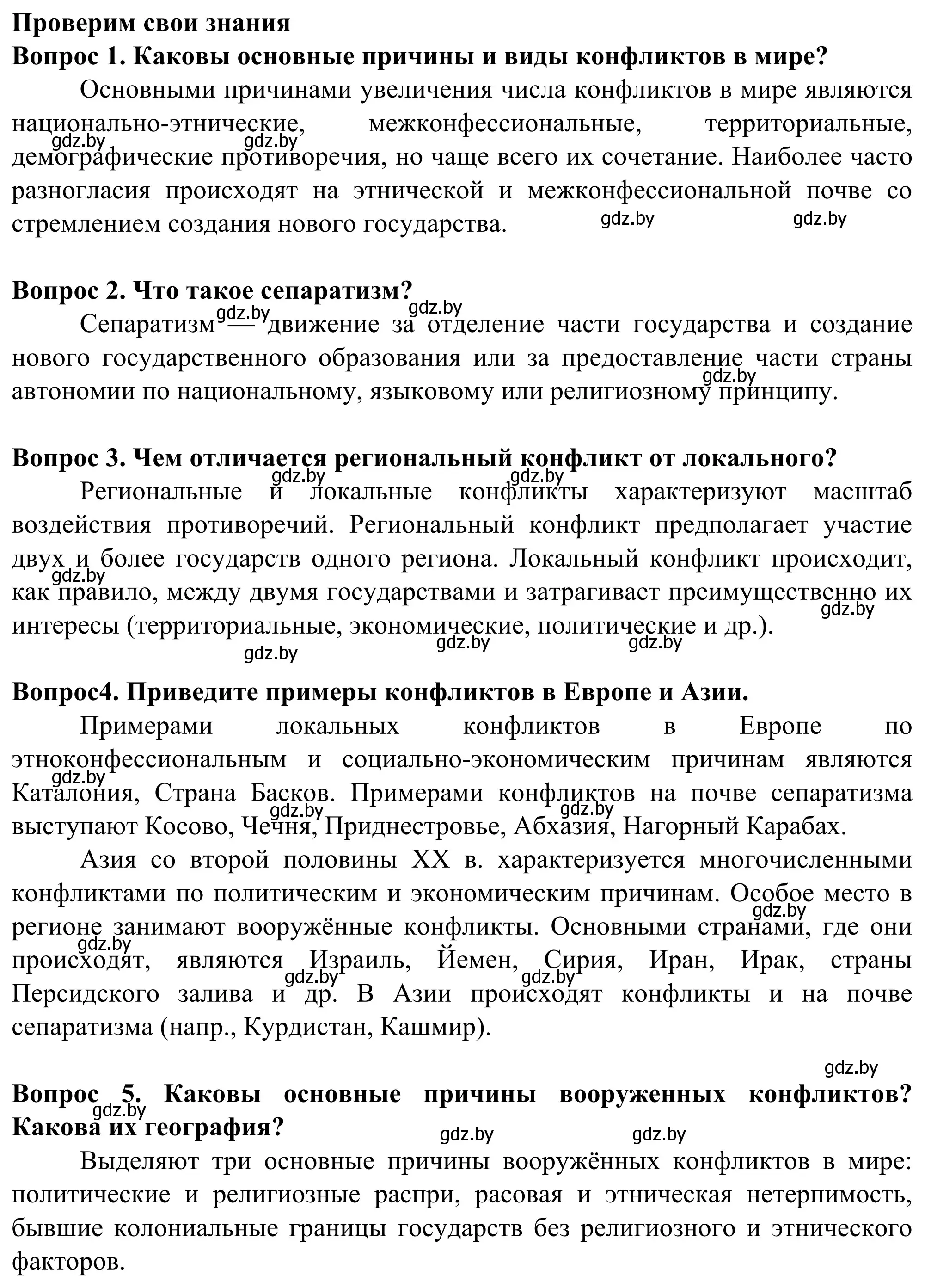 Решение  Проверим свои знания (страница 26) гдз по географии 10 класс Антипова, Гузова, учебник