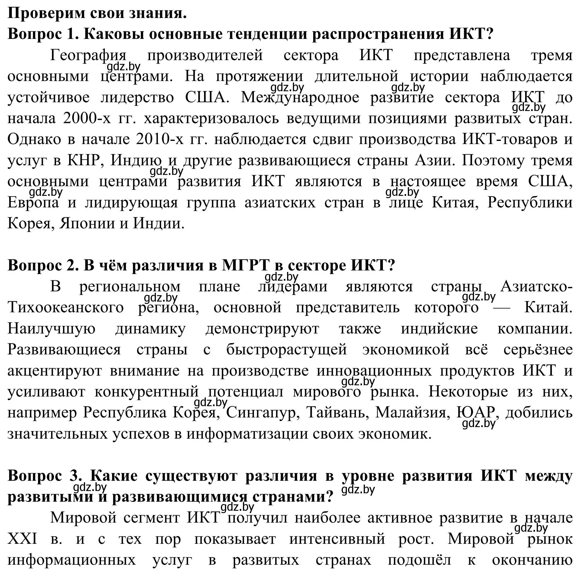 Решение  Проверим свои знания (страница 200) гдз по географии 10 класс Антипова, Гузова, учебник