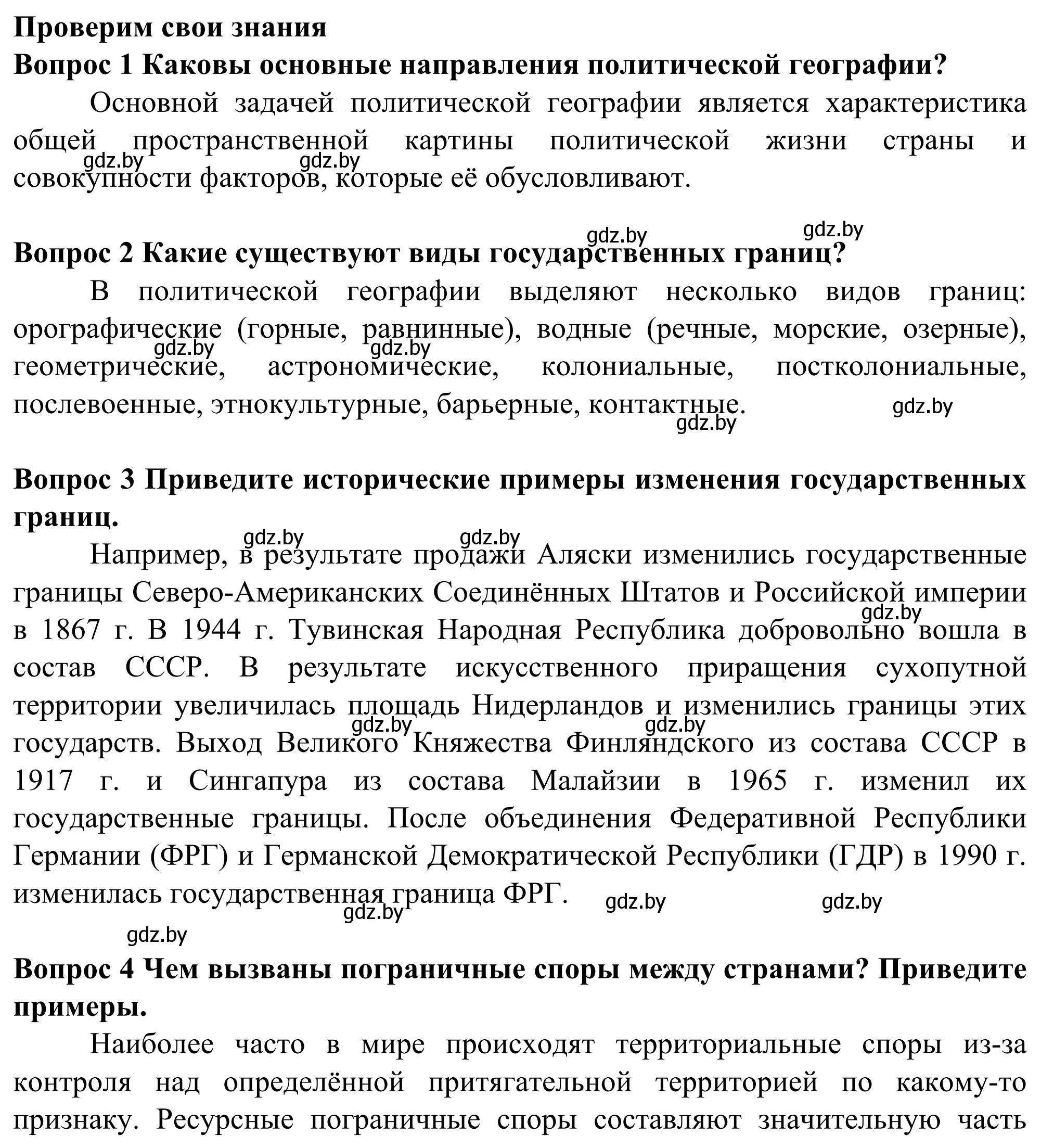 Решение  Проверим свои знания (страница 32) гдз по географии 10 класс Антипова, Гузова, учебник