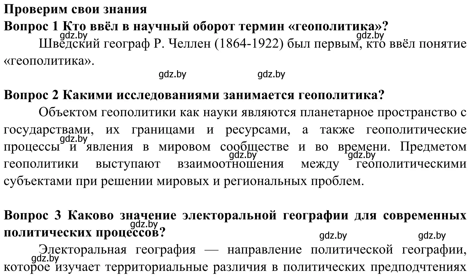 Решение  Проверим свои знания (страница 38) гдз по географии 10 класс Антипова, Гузова, учебник