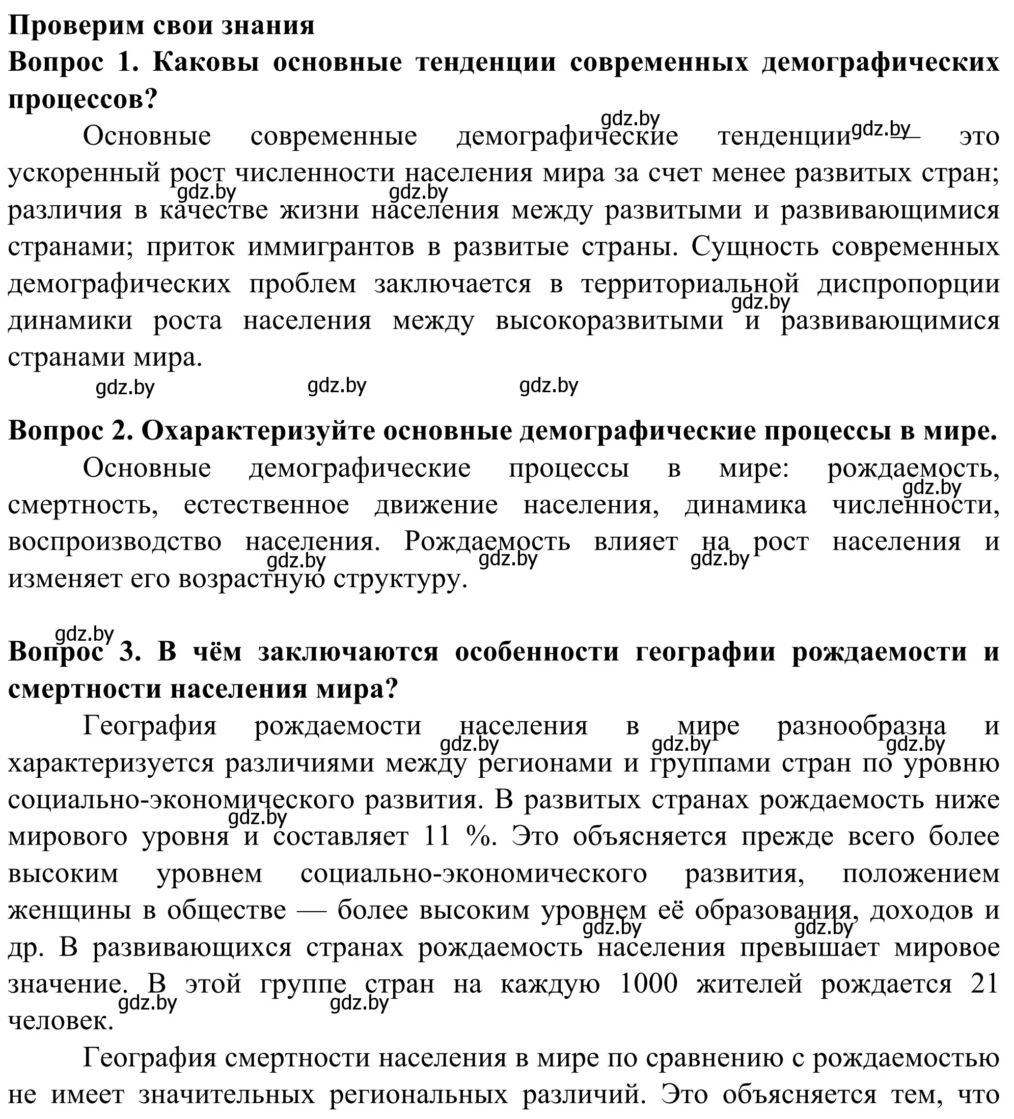 Решение  Проверим свои знания (страница 47) гдз по географии 10 класс Антипова, Гузова, учебник