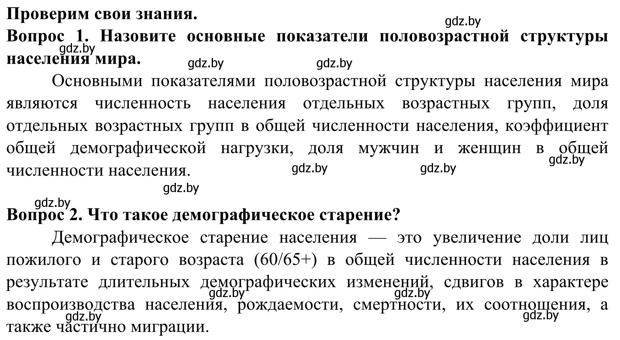 Решение  Проверим свои знания (страница 53) гдз по географии 10 класс Антипова, Гузова, учебник