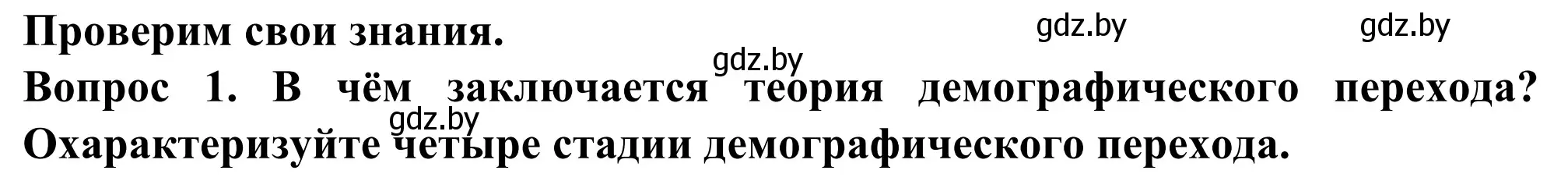 Решение  Проверим свои знания (страница 59) гдз по географии 10 класс Антипова, Гузова, учебник