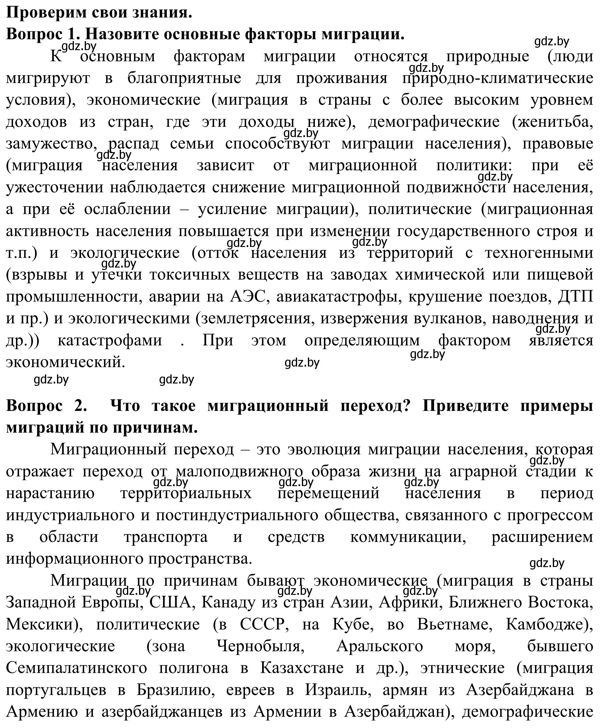 Решение  Проверим свои знания (страница 65) гдз по географии 10 класс Антипова, Гузова, учебник