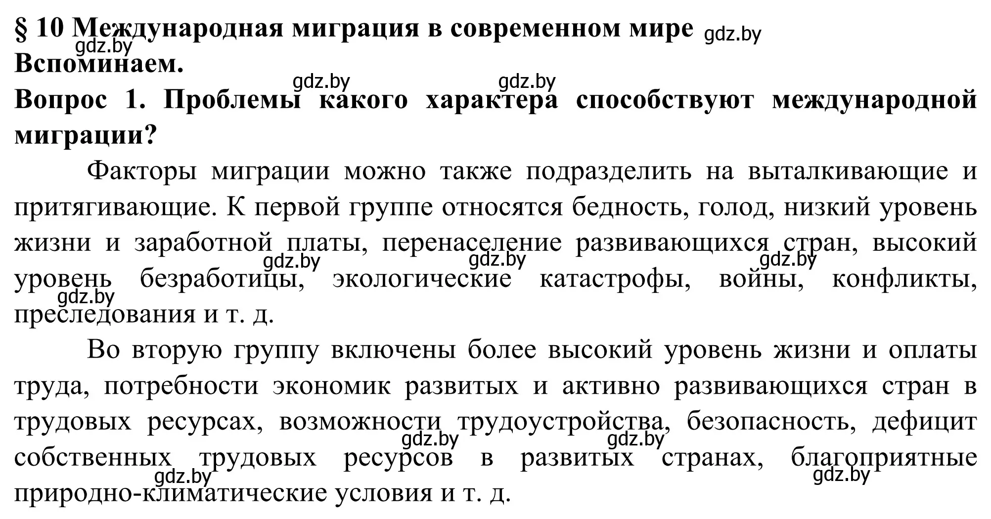 Решение  Вспоминаем (страница 66) гдз по географии 10 класс Антипова, Гузова, учебник