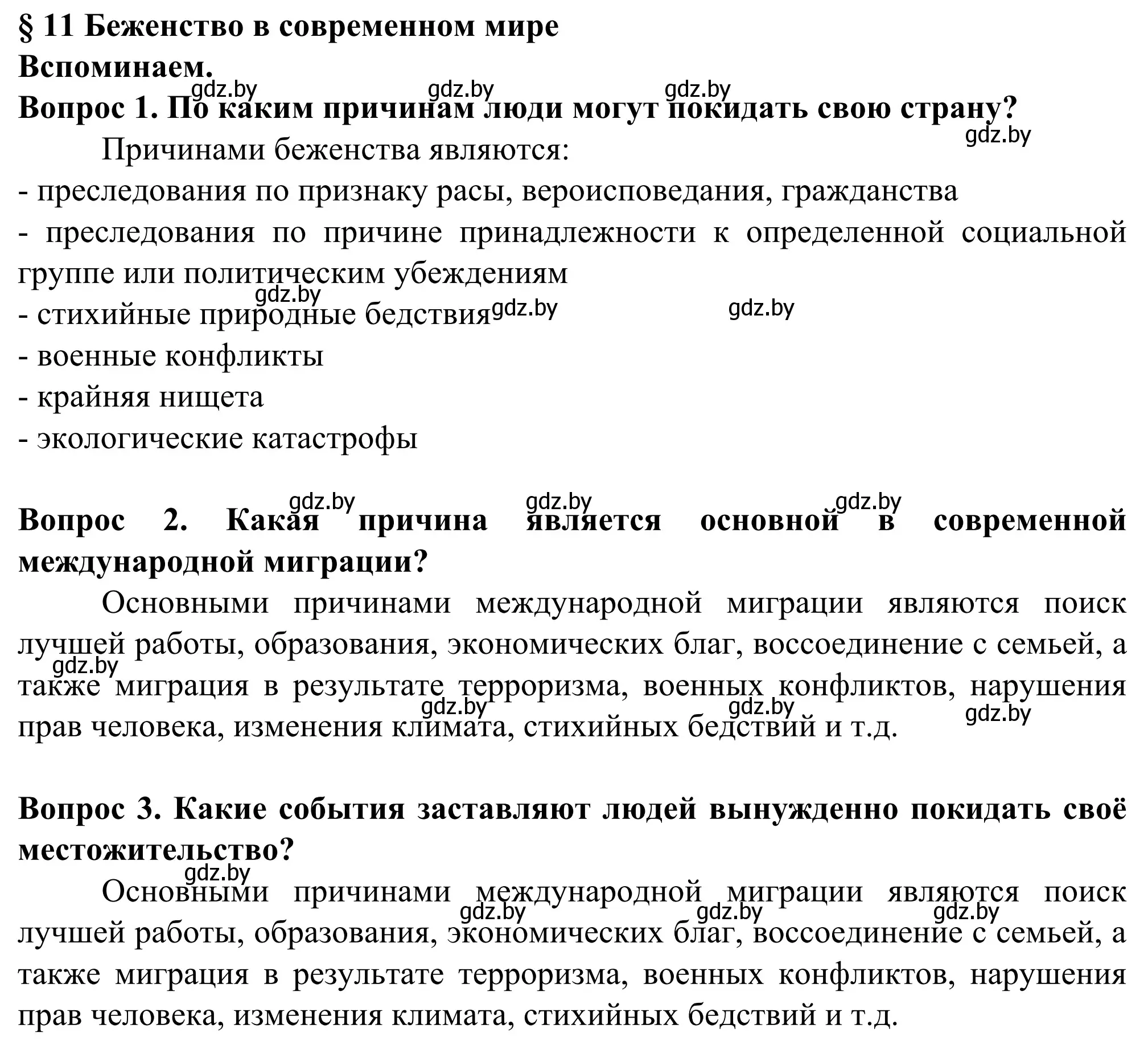 Решение  Вспоминаем (страница 72) гдз по географии 10 класс Антипова, Гузова, учебник