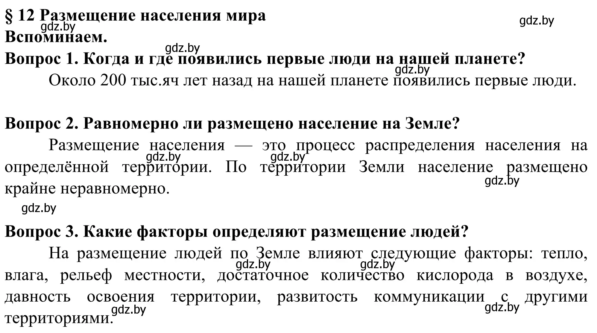 Решение  Вспоминаем (страница 78) гдз по географии 10 класс Антипова, Гузова, учебник