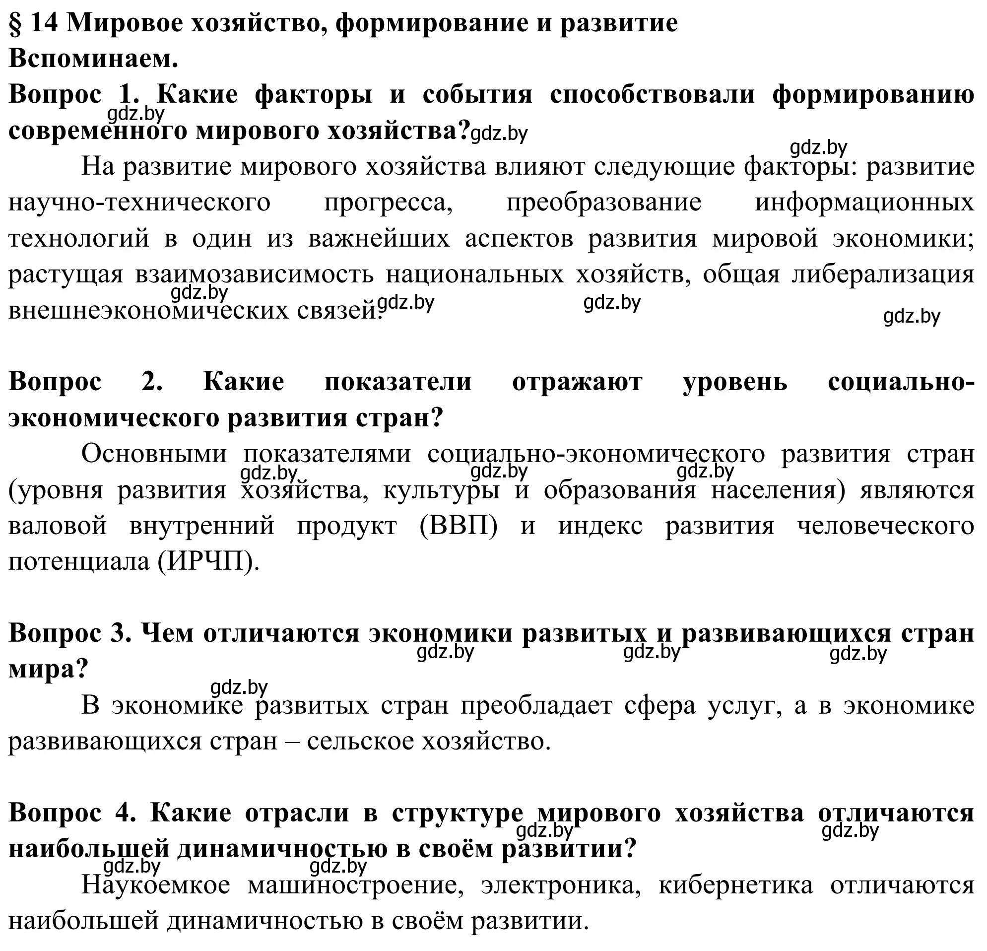 Решение  Вспоминаем (страница 94) гдз по географии 10 класс Антипова, Гузова, учебник