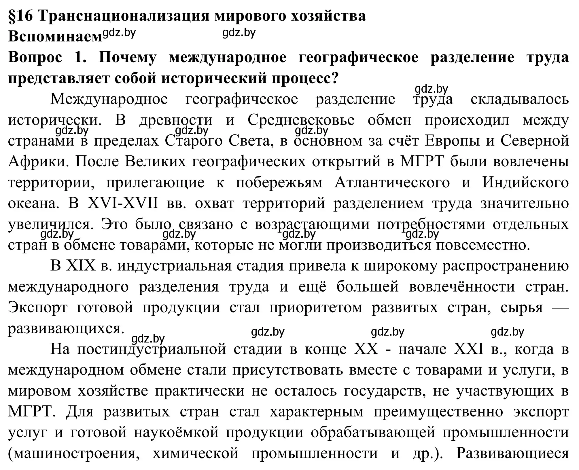 Решение  Вспоминаем (страница 107) гдз по географии 10 класс Антипова, Гузова, учебник