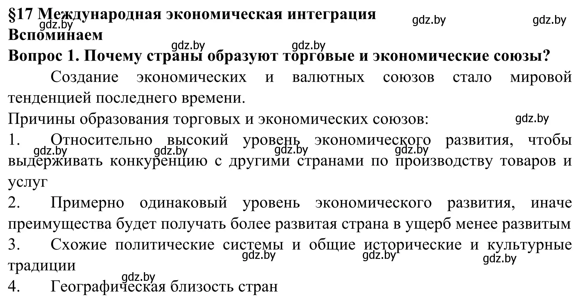 Решение  Вспоминаем (страница 113) гдз по географии 10 класс Антипова, Гузова, учебник