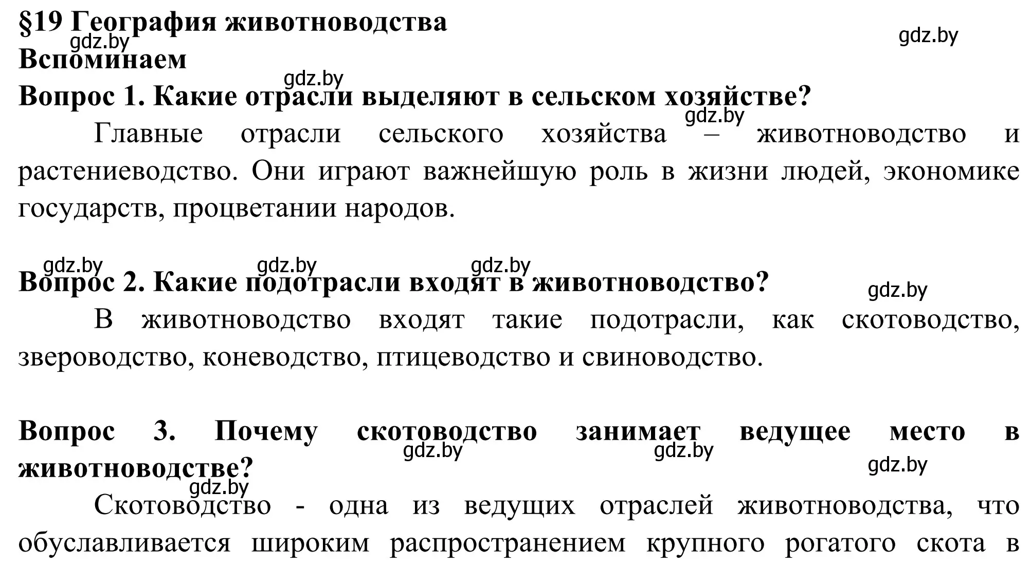 Решение  Вспоминаем (страница 127) гдз по географии 10 класс Антипова, Гузова, учебник