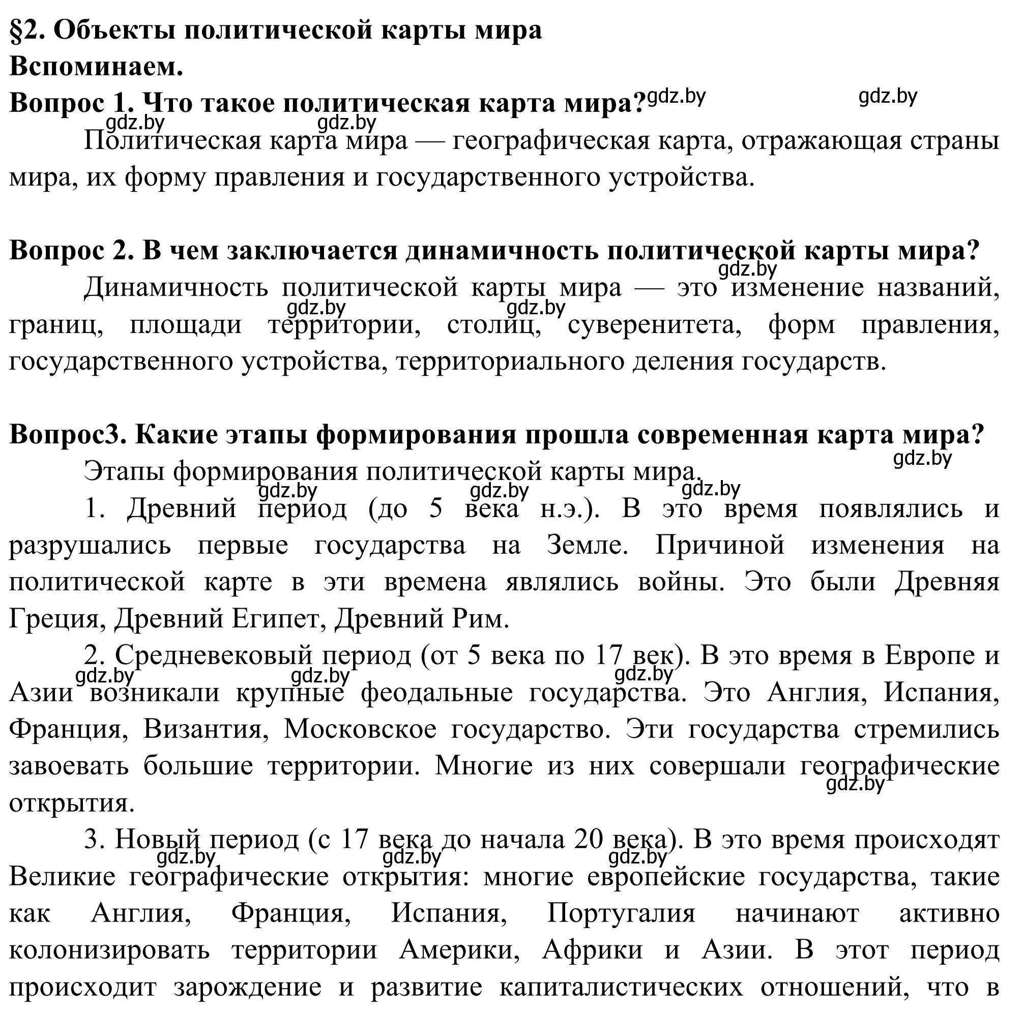 Решение  Вспоминаем (страница 14) гдз по географии 10 класс Антипова, Гузова, учебник