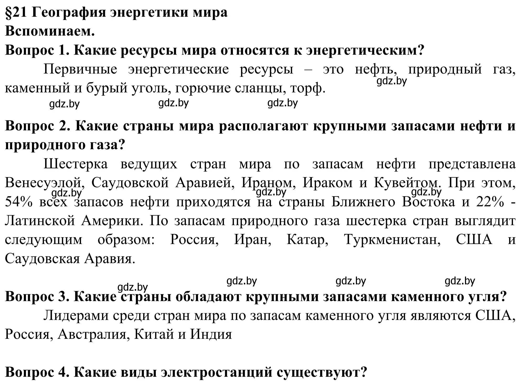 Решение  Вспоминаем (страница 138) гдз по географии 10 класс Антипова, Гузова, учебник