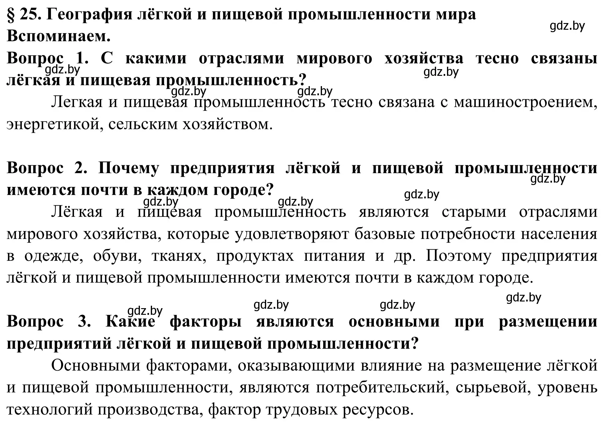 Решение  Вспоминаем (страница 163) гдз по географии 10 класс Антипова, Гузова, учебник