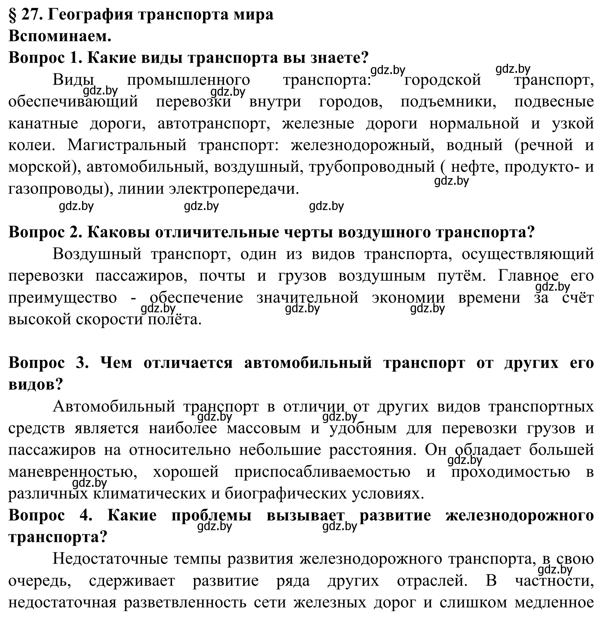 Решение  Вспоминаем (страница 176) гдз по географии 10 класс Антипова, Гузова, учебник