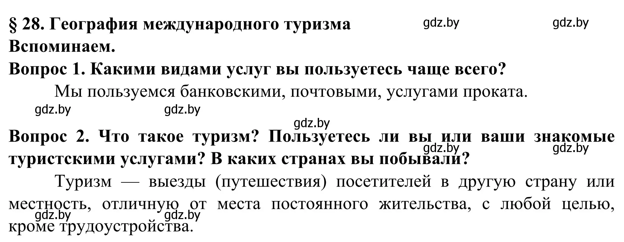 Решение  Вспоминаем (страница 181) гдз по географии 10 класс Антипова, Гузова, учебник