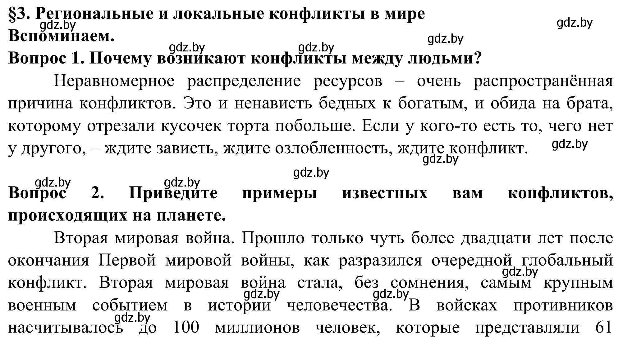 Решение  Вспоминаем (страница 20) гдз по географии 10 класс Антипова, Гузова, учебник