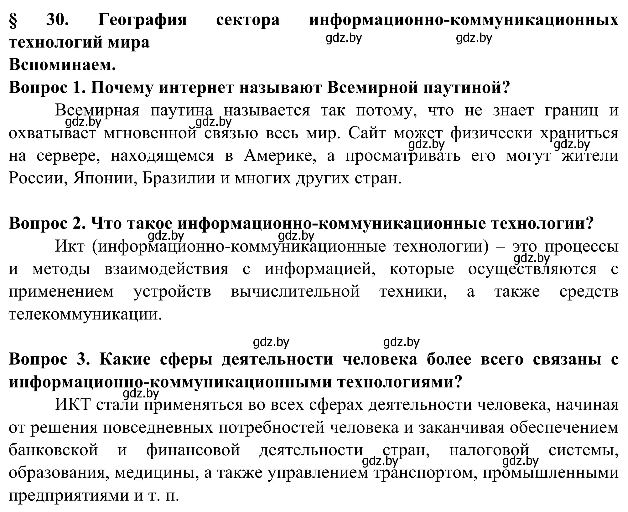 Решение  Вспоминаем (страница 193) гдз по географии 10 класс Антипова, Гузова, учебник