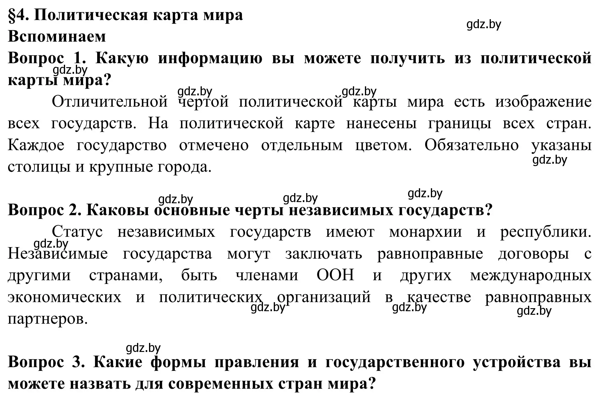 Решение  Вспоминаем (страница 27) гдз по географии 10 класс Антипова, Гузова, учебник