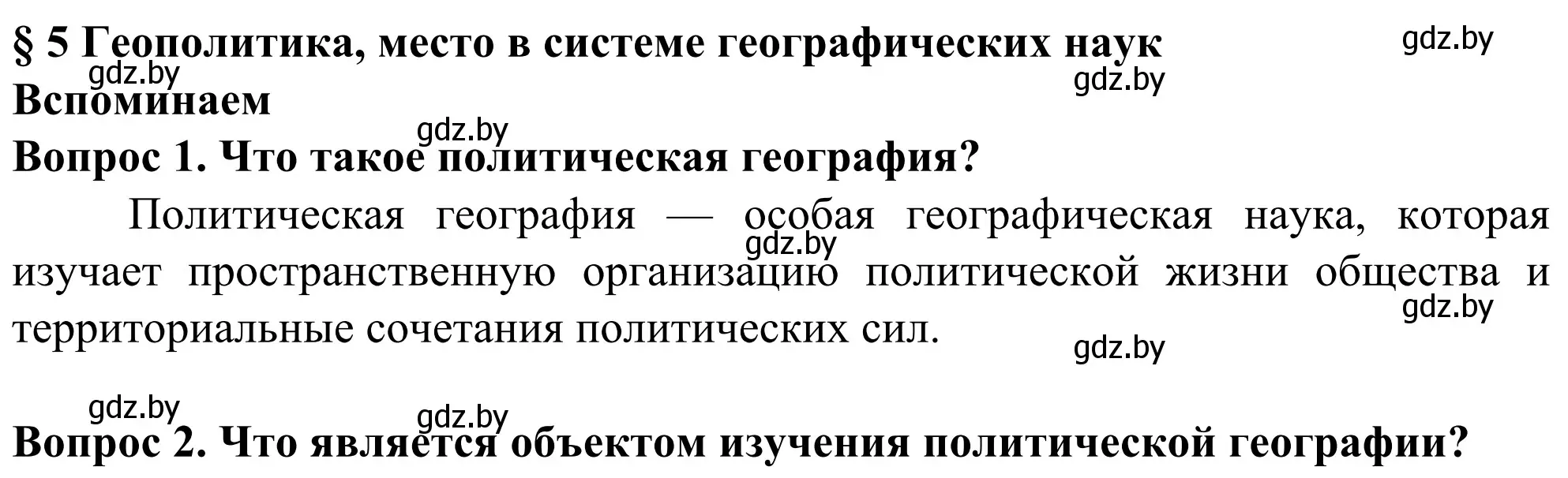 Решение  Вспоминаем (страница 33) гдз по географии 10 класс Антипова, Гузова, учебник