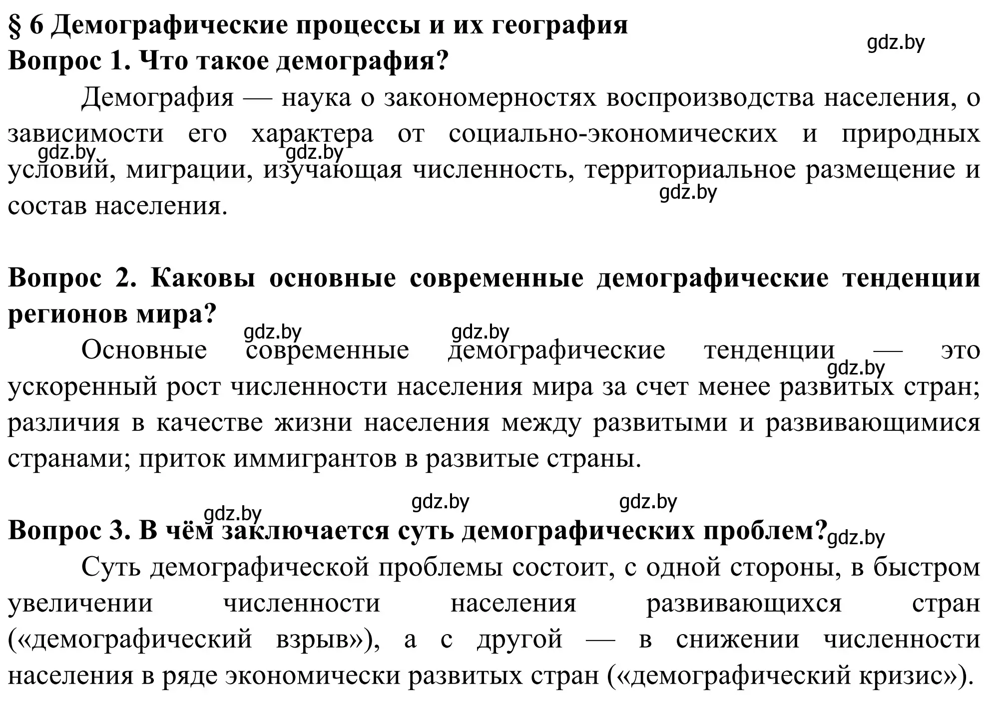 Решение  Вспоминаем (страница 40) гдз по географии 10 класс Антипова, Гузова, учебник