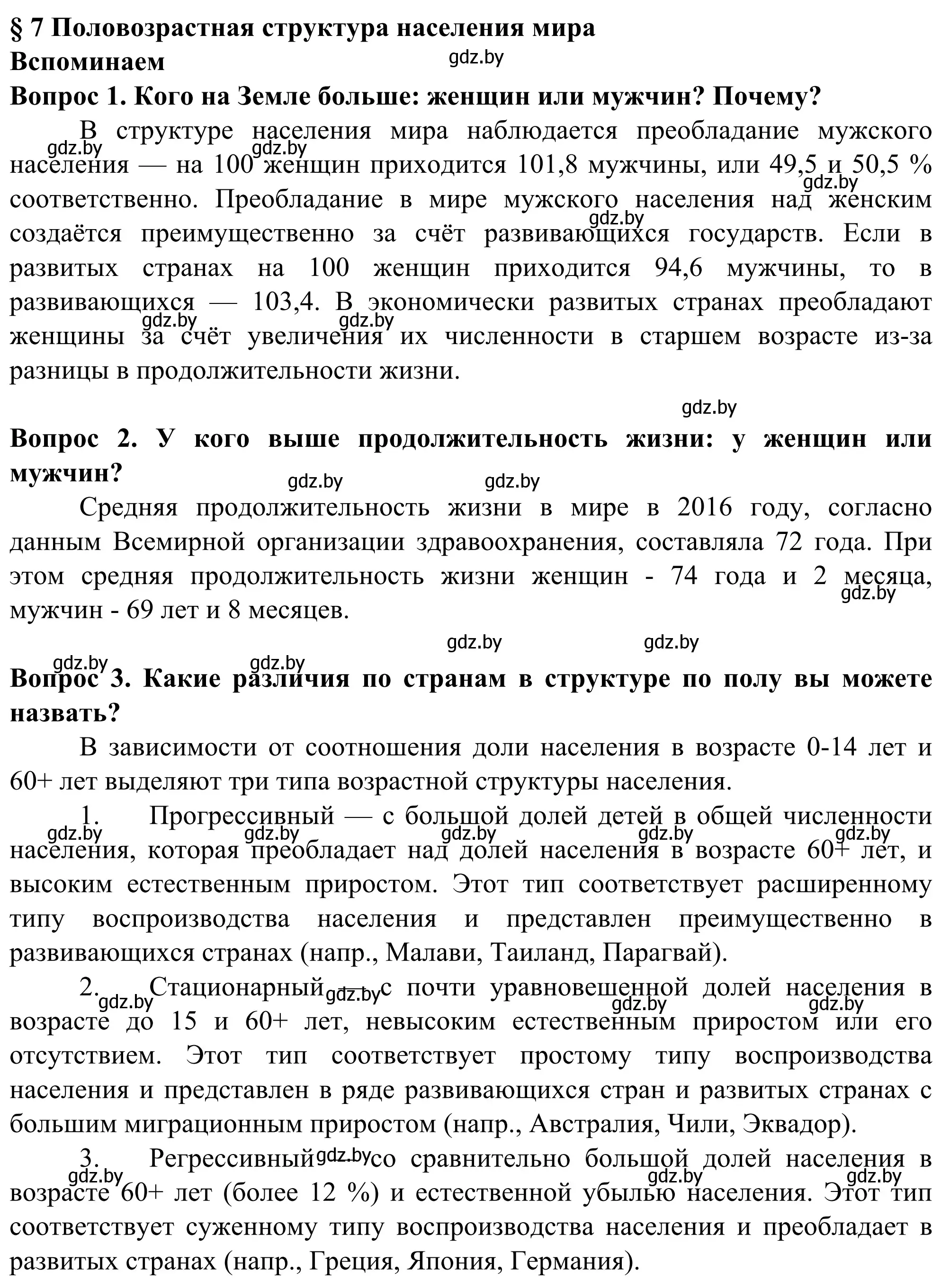 Решение  Вспоминаем (страница 47) гдз по географии 10 класс Антипова, Гузова, учебник