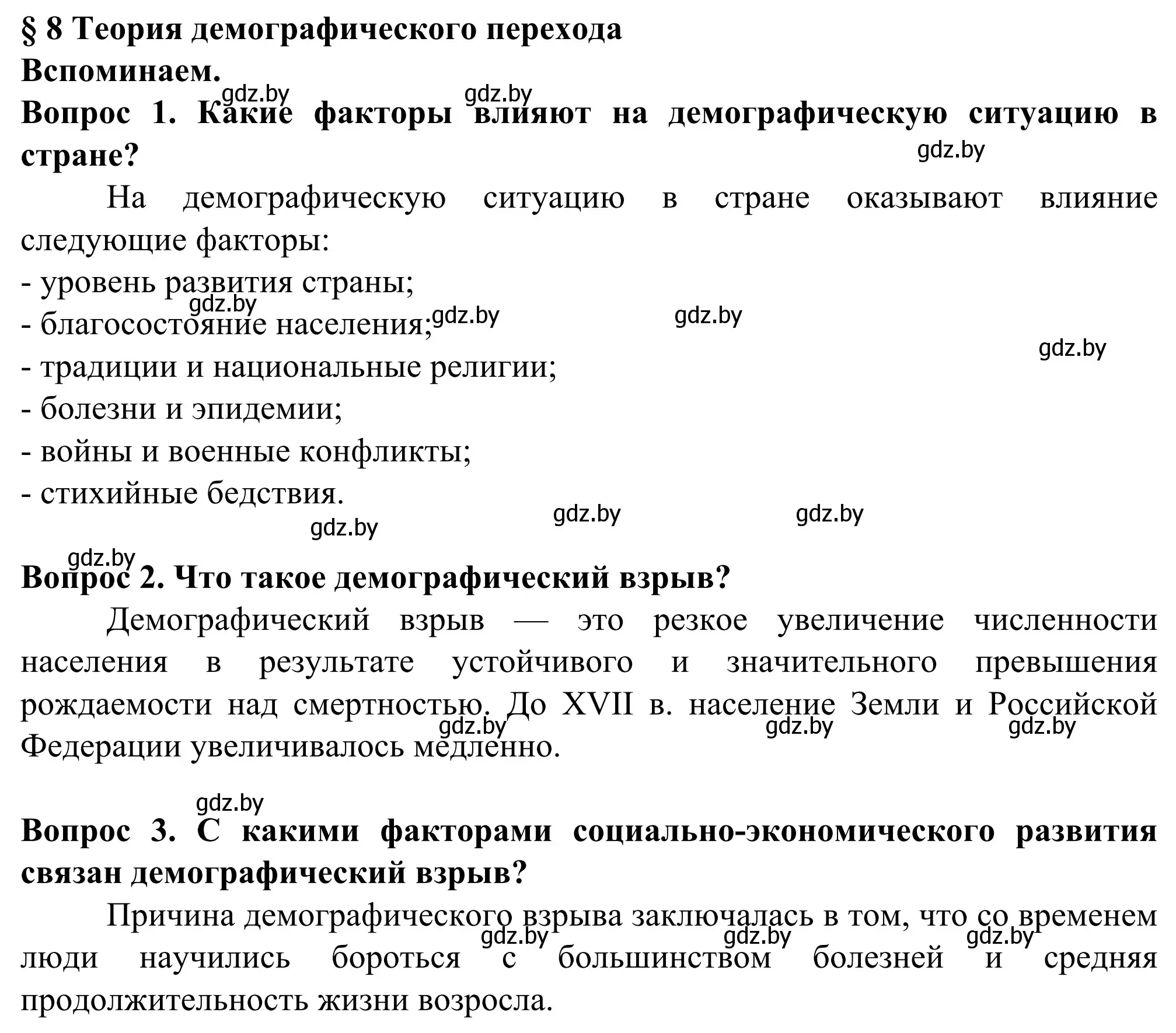 Решение  Вспоминаем (страница 53) гдз по географии 10 класс Антипова, Гузова, учебник