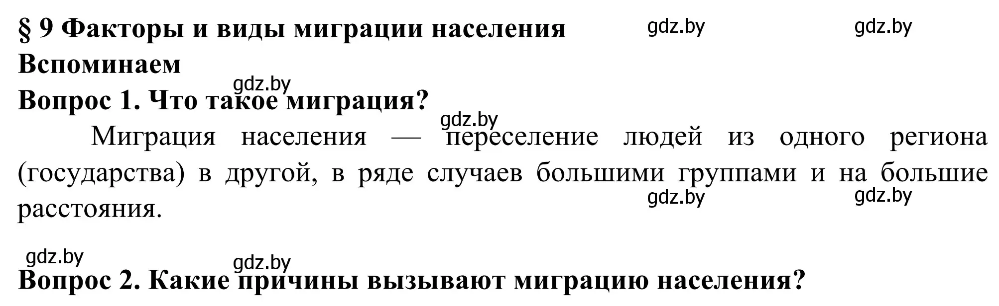 Решение  Вспоминаем (страница 60) гдз по географии 10 класс Антипова, Гузова, учебник