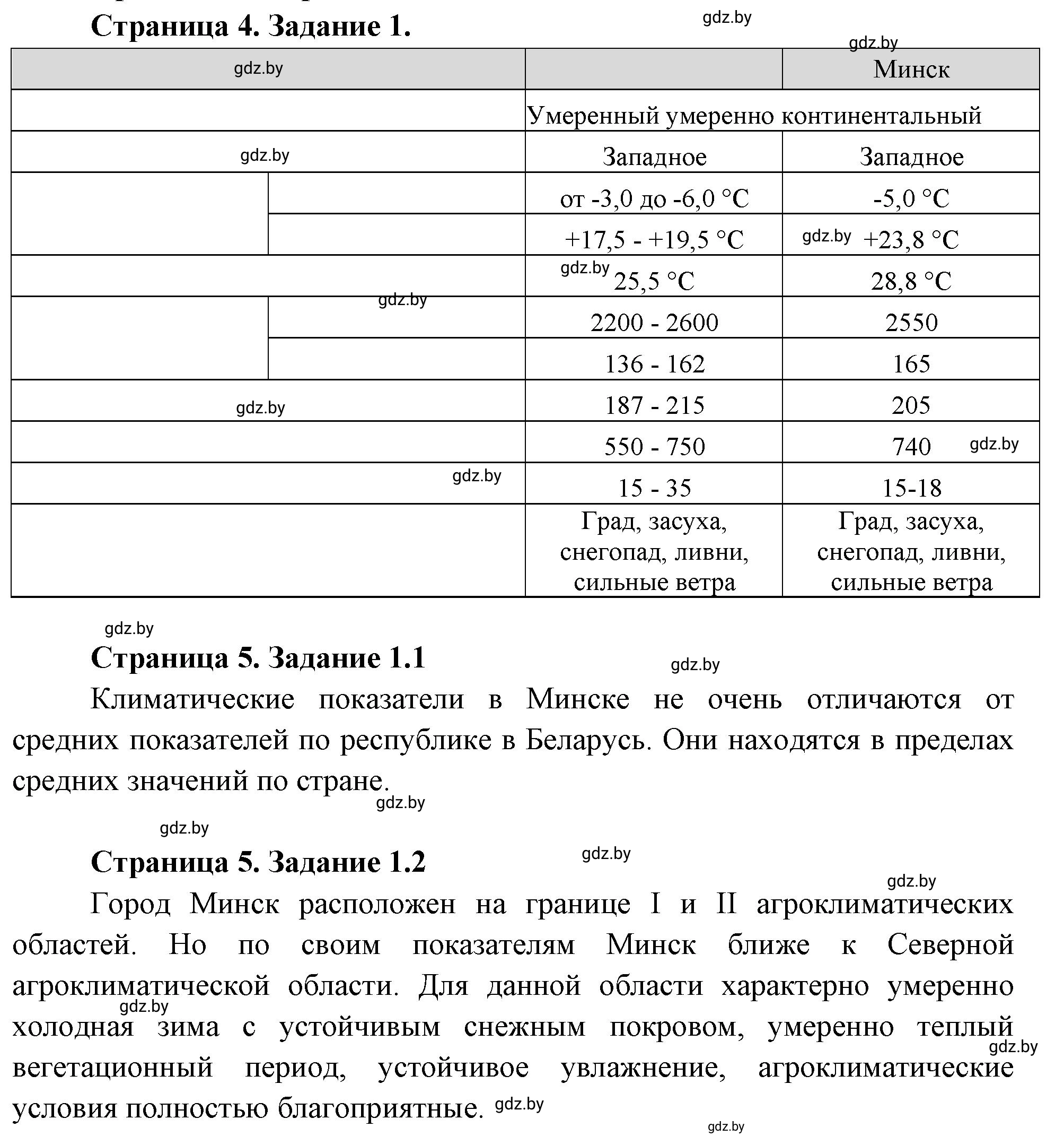 Решение номер 1 (страница 4) гдз по географии 11 класс Кольмакова, Сарычева, тетрадь для практических работ