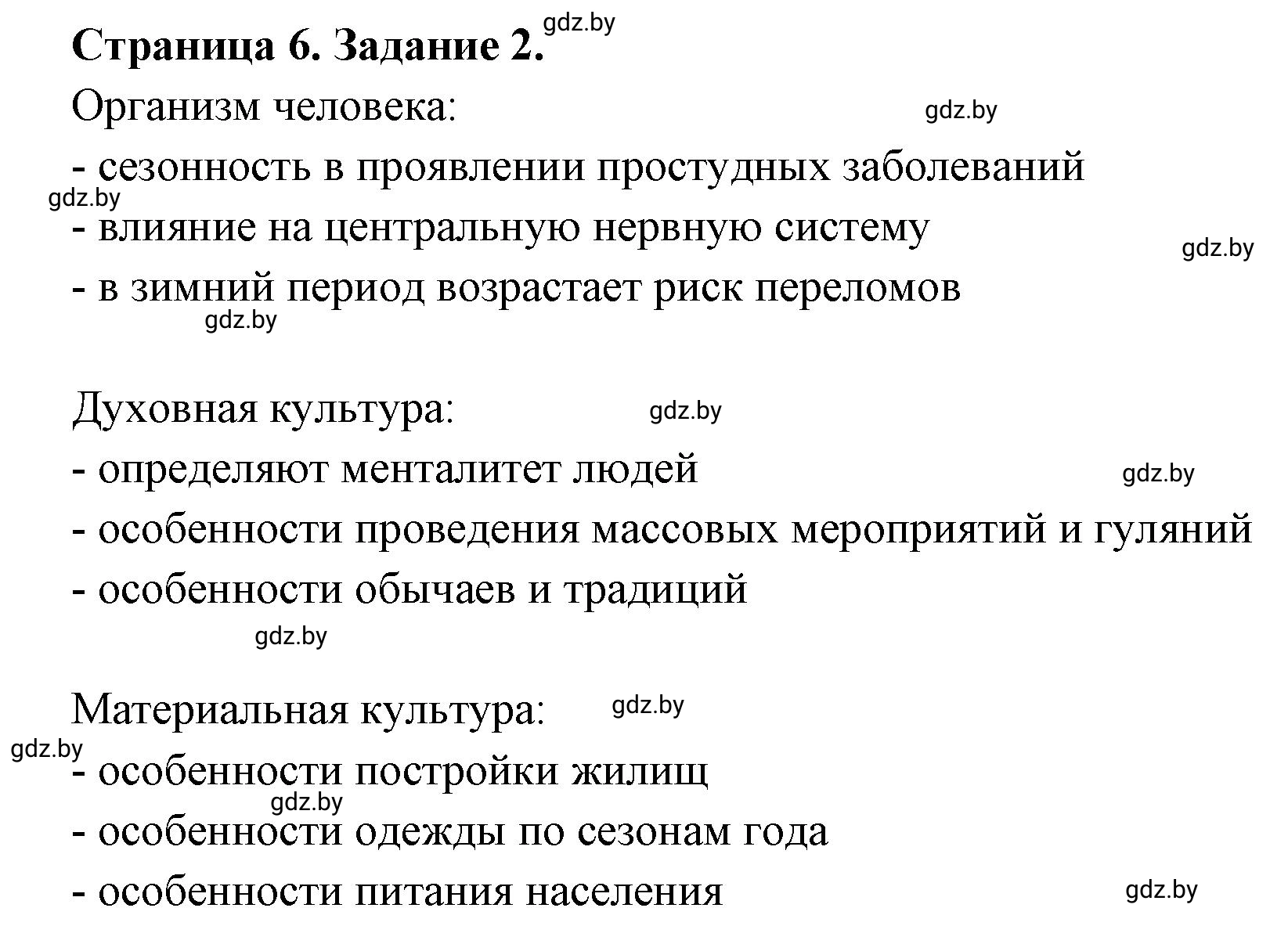 Решение номер 2 (страница 6) гдз по географии 11 класс Кольмакова, Сарычева, тетрадь для практических работ