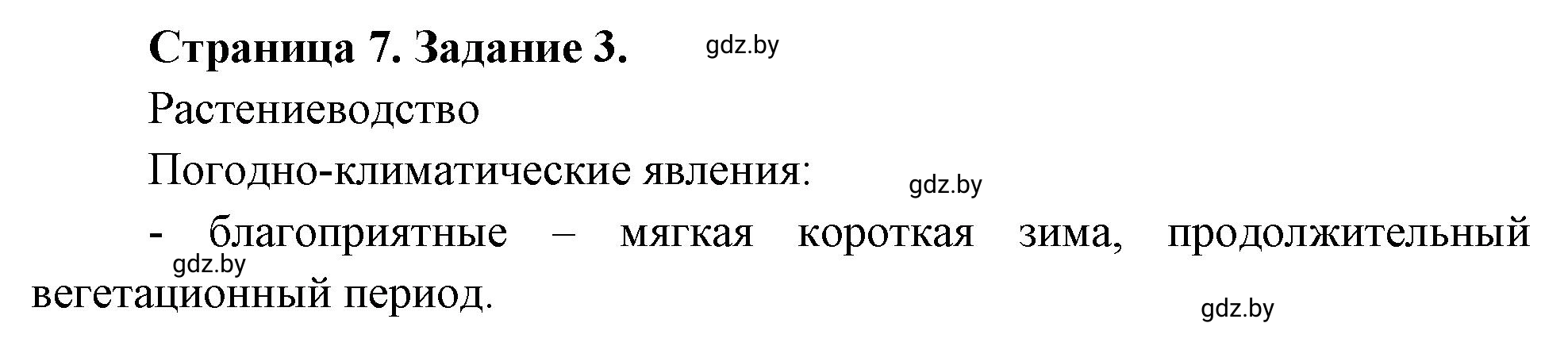 Решение номер 3 (страница 7) гдз по географии 11 класс Кольмакова, Сарычева, тетрадь для практических работ