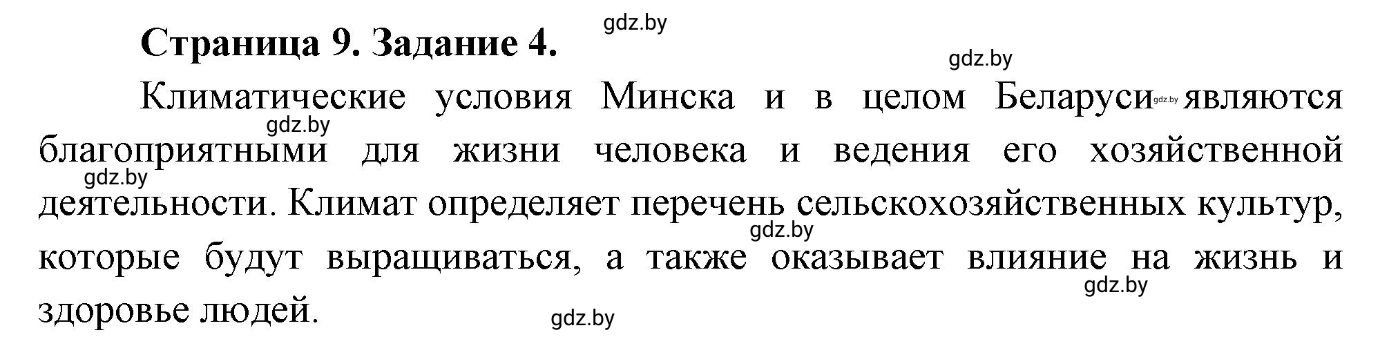 Решение номер 4 (страница 9) гдз по географии 11 класс Кольмакова, Сарычева, тетрадь для практических работ