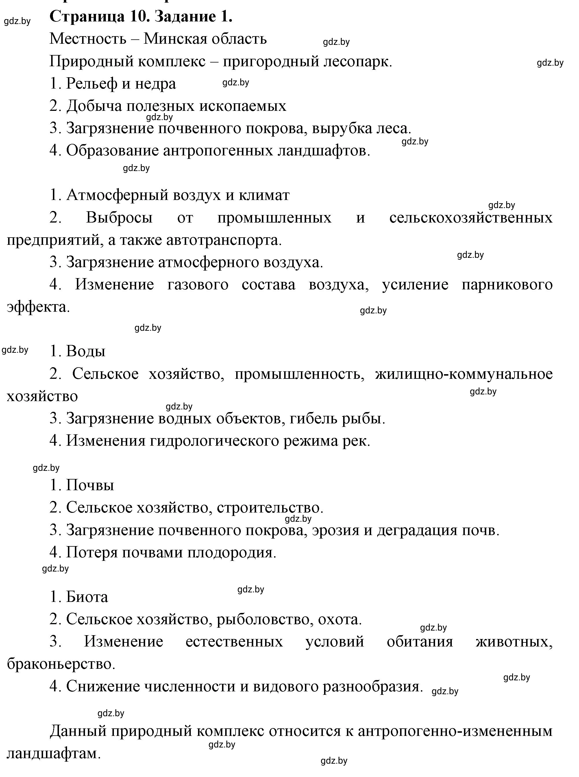 Решение номер 1 (страница 10) гдз по географии 11 класс Кольмакова, Сарычева, тетрадь для практических работ