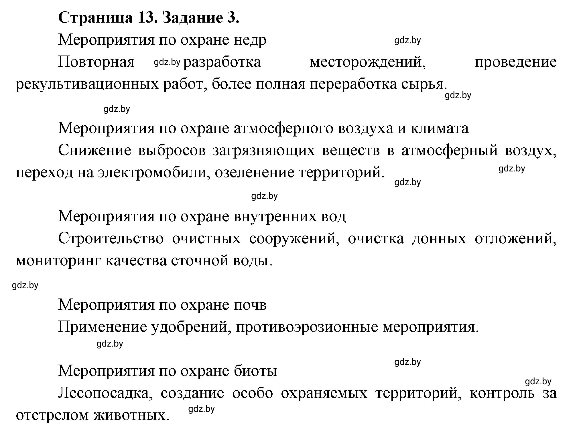 Решение номер 3 (страница 13) гдз по географии 11 класс Кольмакова, Сарычева, тетрадь для практических работ