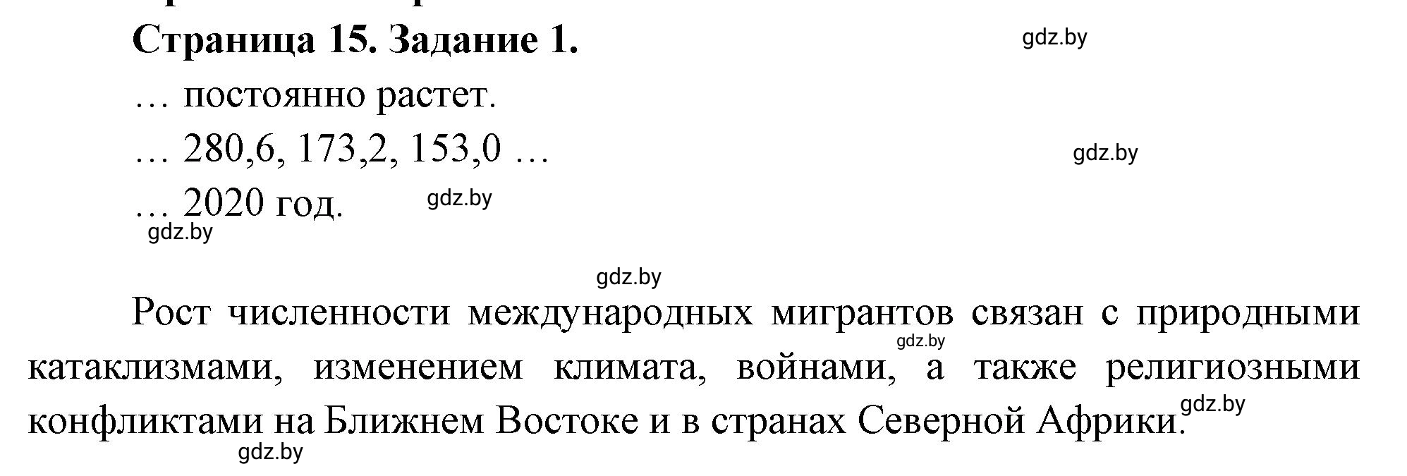 Решение номер 1 (страница 15) гдз по географии 11 класс Кольмакова, Сарычева, тетрадь для практических работ