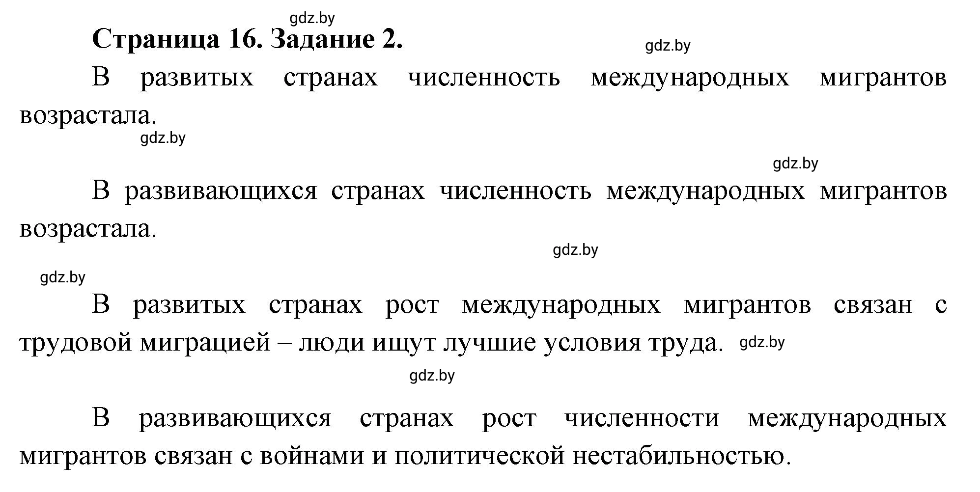 Решение номер 2 (страница 16) гдз по географии 11 класс Кольмакова, Сарычева, тетрадь для практических работ