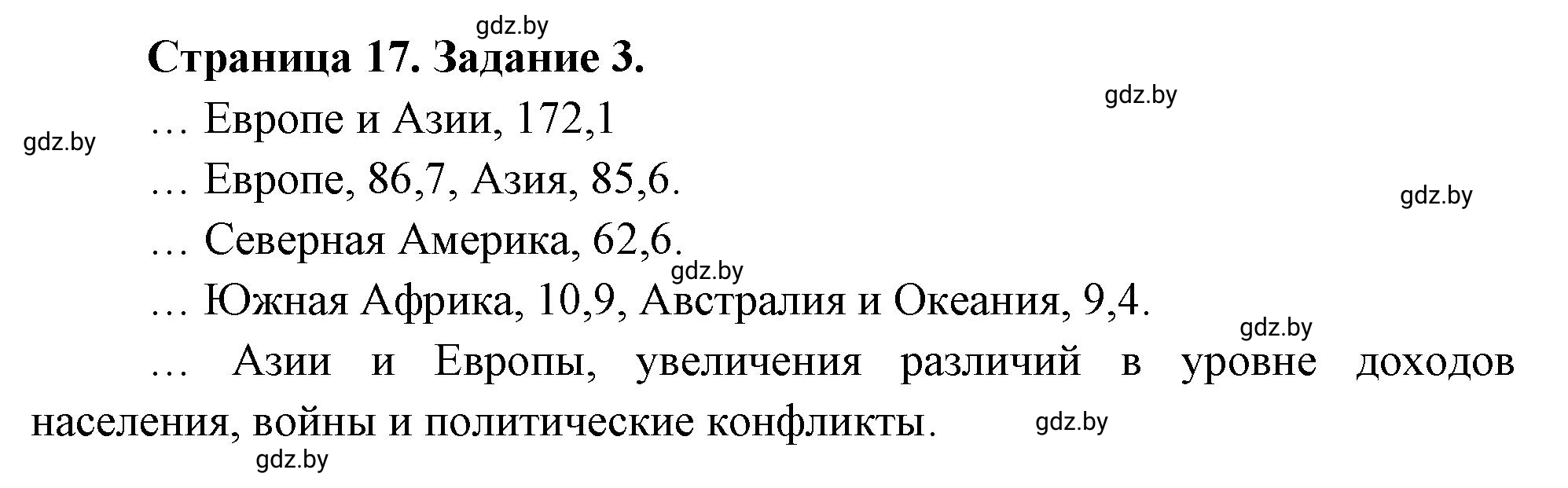 Решение номер 3 (страница 17) гдз по географии 11 класс Кольмакова, Сарычева, тетрадь для практических работ