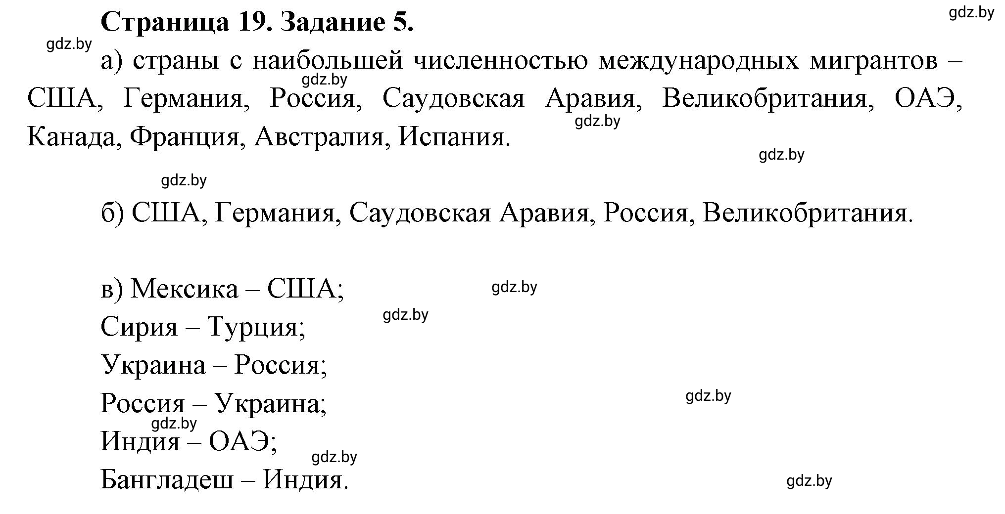 Решение номер 5 (страница 19) гдз по географии 11 класс Кольмакова, Сарычева, тетрадь для практических работ