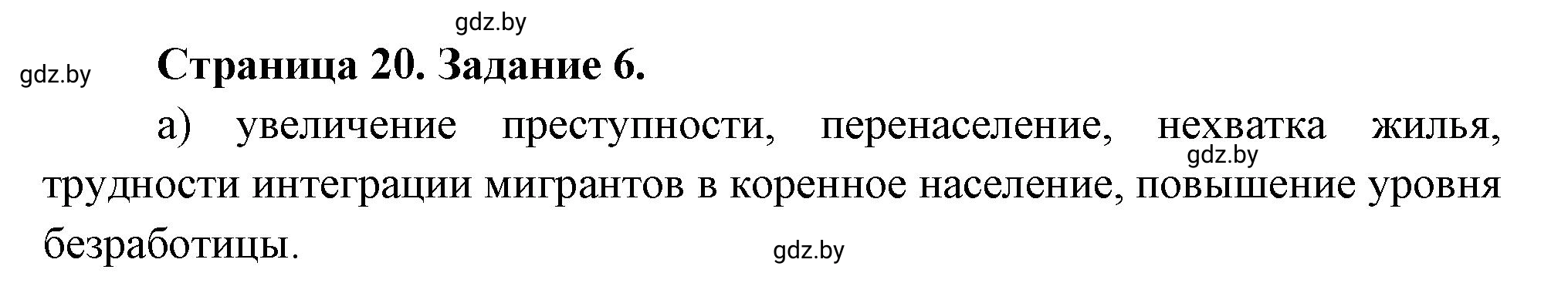 Решение номер 6 (страница 20) гдз по географии 11 класс Кольмакова, Сарычева, тетрадь для практических работ