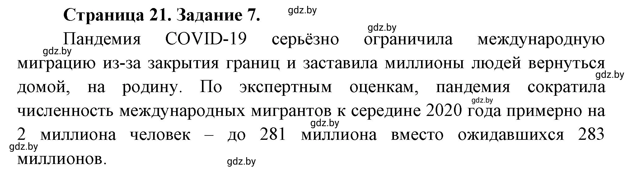 Решение номер 7 (страница 21) гдз по географии 11 класс Кольмакова, Сарычева, тетрадь для практических работ