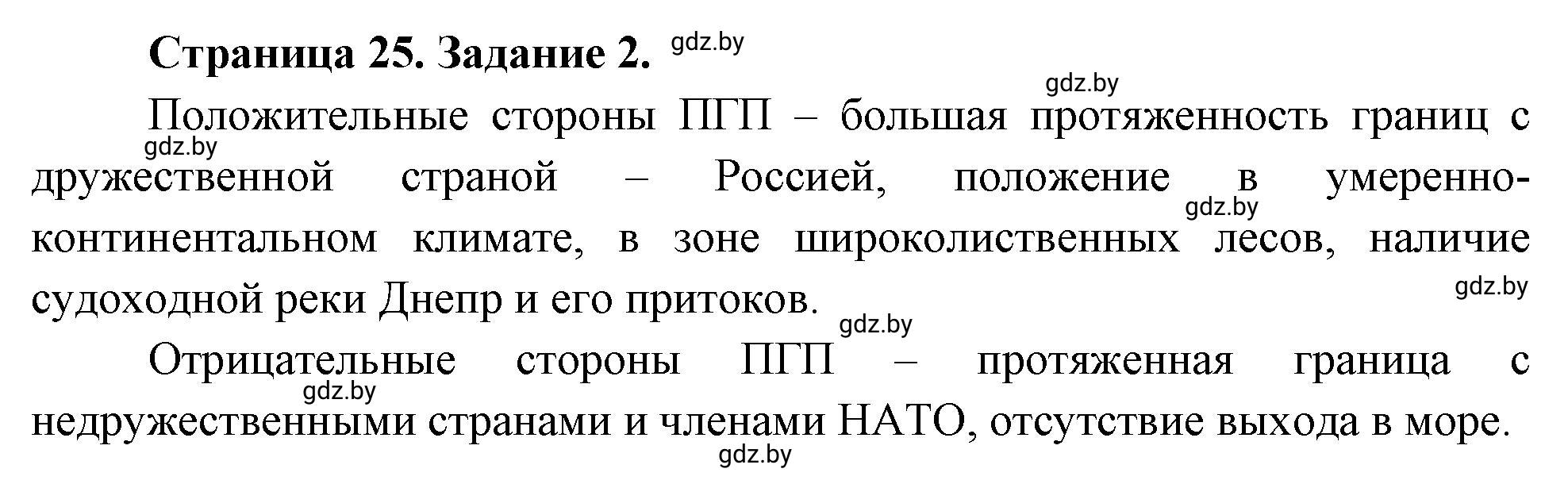 Решение номер 2 (страница 25) гдз по географии 11 класс Кольмакова, Сарычева, тетрадь для практических работ