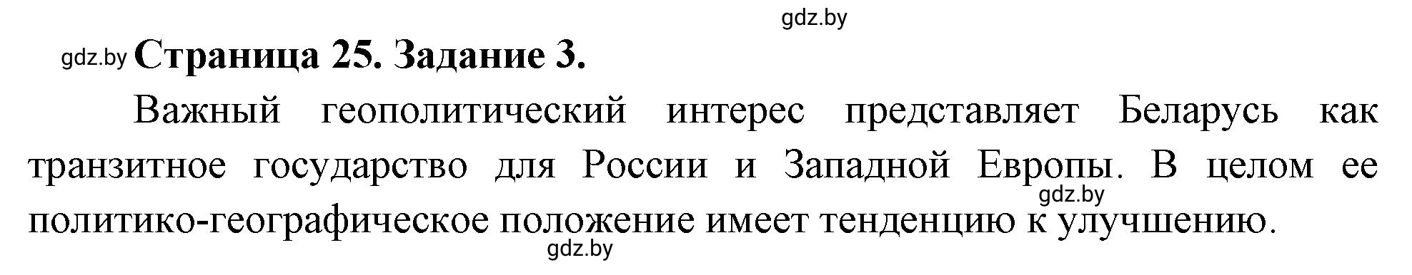 Решение номер 3 (страница 25) гдз по географии 11 класс Кольмакова, Сарычева, тетрадь для практических работ