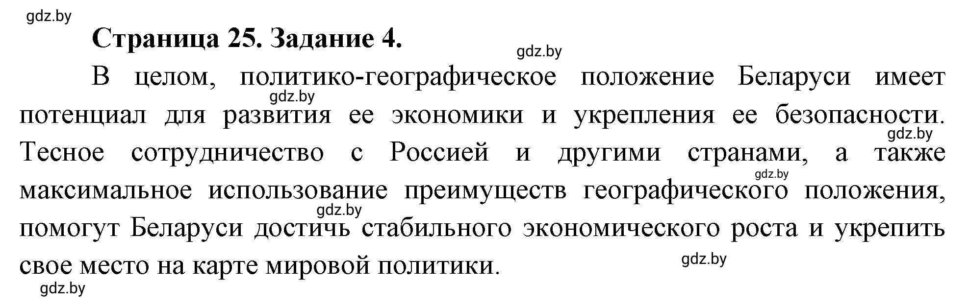 Решение номер 4 (страница 25) гдз по географии 11 класс Кольмакова, Сарычева, тетрадь для практических работ